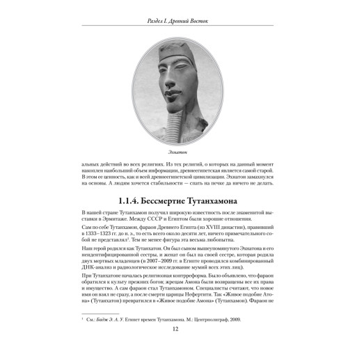 Всемирная история в лицах