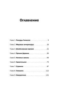 Нужное чтение для ума и развлечения