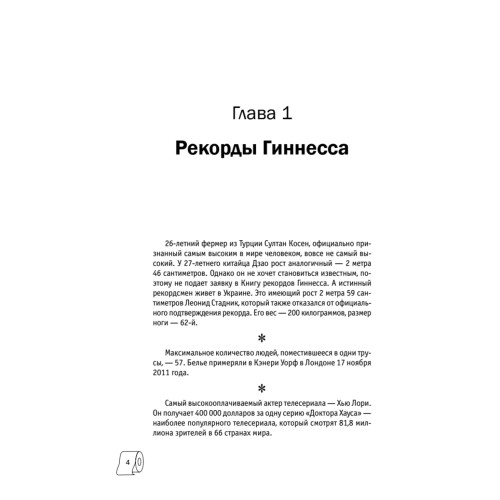 Нужное чтение для ума и развлечения