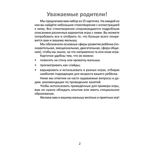 Лучшие игры для детей от полугода до трех лет. Книга+ карточки 0+