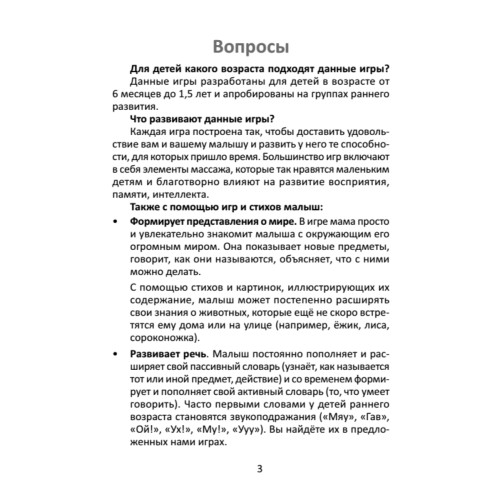 Лучшие игры для детей от полугода до трех лет. Книга+ карточки 0+