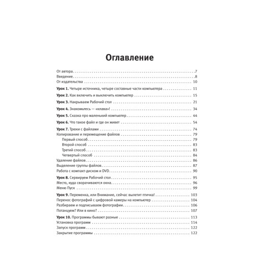Компьютер для женщин