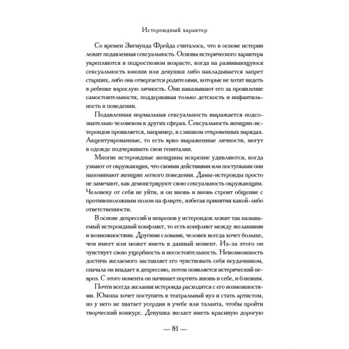 Характеры: как изучить и приручить