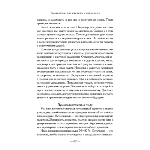 Характеры: как изучить и приручить
