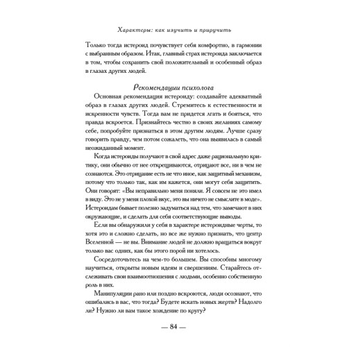 Характеры: как изучить и приручить