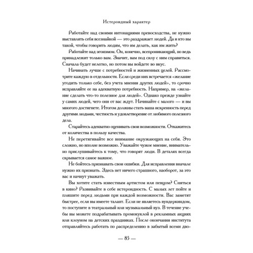 Характеры: как изучить и приручить