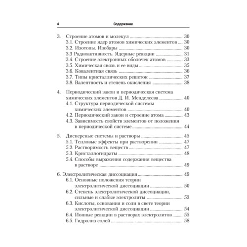 Краткий справочник по химии. 3-е издание