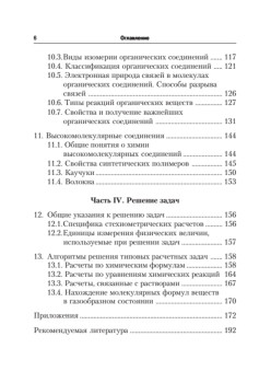 Краткий справочник по химии. 3-е издание