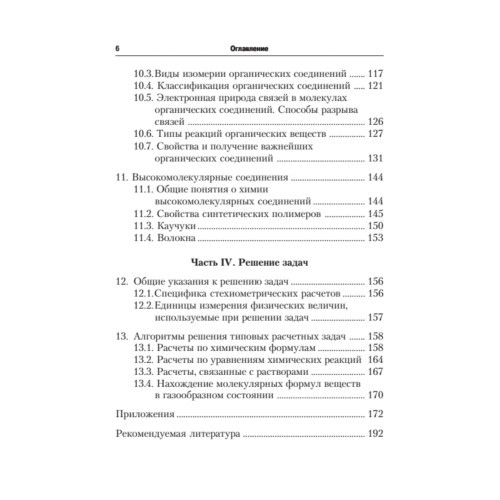 Краткий справочник по химии. 3-е издание