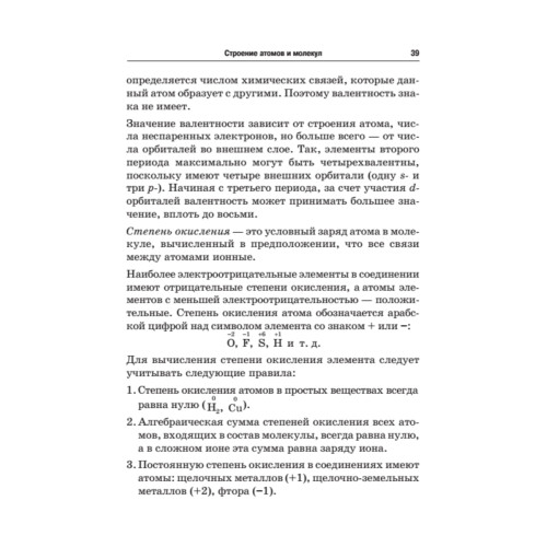 Краткий справочник по химии. 3-е издание