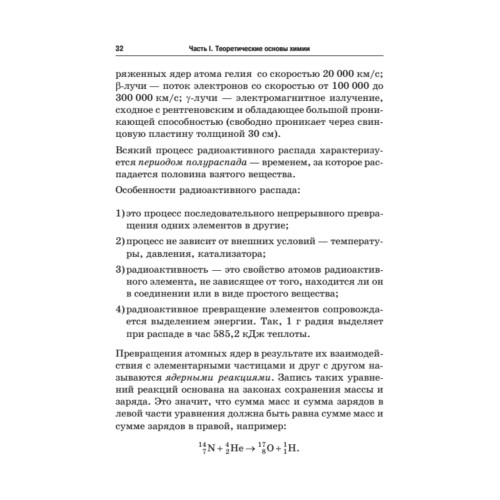 Краткий справочник по химии. 3-е издание