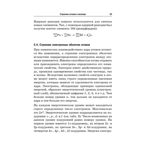 Краткий справочник по химии. 3-е издание