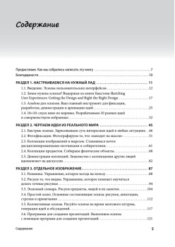 UX-дизайн. Идея — эскиз — воплощение