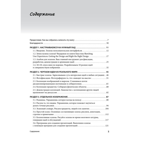 UX-дизайн. Идея — эскиз — воплощение