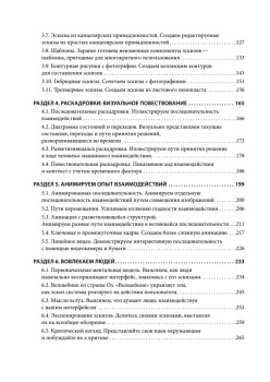 UX-дизайн. Идея — эскиз — воплощение