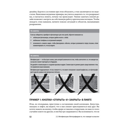 UX-дизайн. Идея — эскиз — воплощение