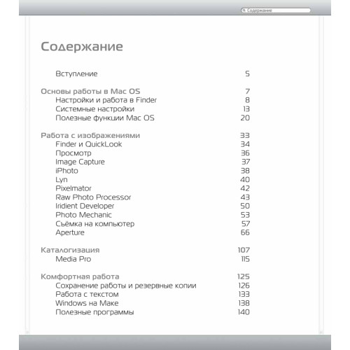 Apple Mac для фотографа