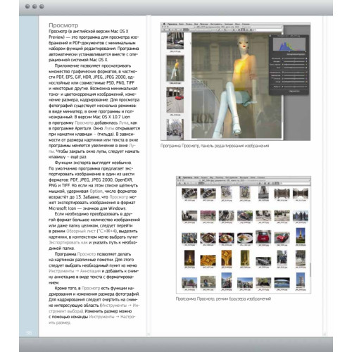 Apple Mac для фотографа