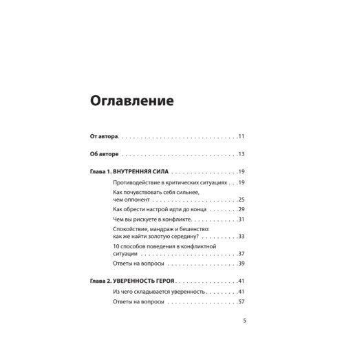 Суперсила - правила победителя. Как жить и получать всё, к чему стремишься