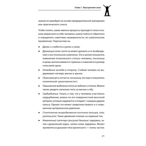 Суперсила - правила победителя. Как жить и получать всё, к чему стремишься