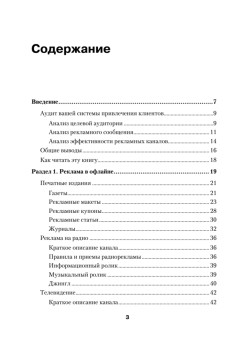 55 способов привлечь миллион клиентов
