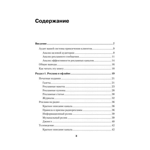 55 способов привлечь миллион клиентов