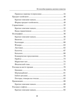 55 способов привлечь миллион клиентов