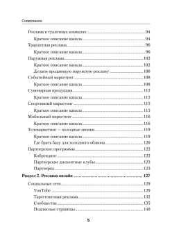 55 способов привлечь миллион клиентов