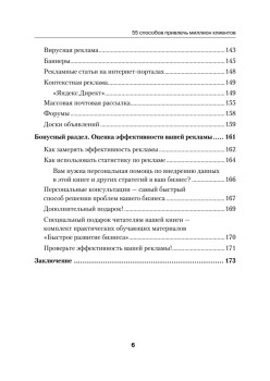 55 способов привлечь миллион клиентов