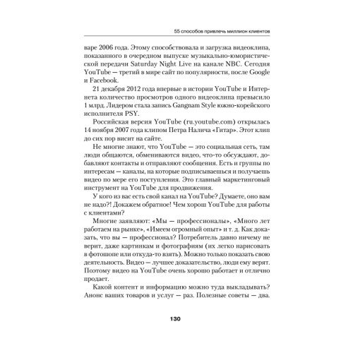 55 способов привлечь миллион клиентов