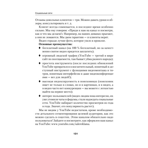 55 способов привлечь миллион клиентов
