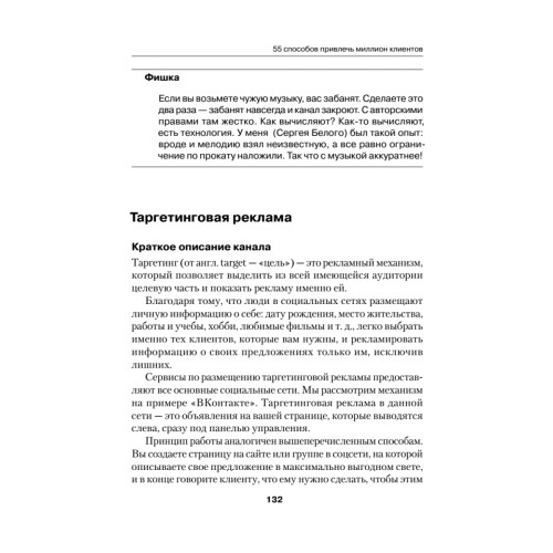55 способов привлечь миллион клиентов