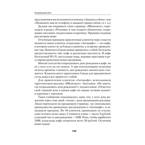 55 способов привлечь миллион клиентов
