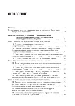 Социальное страхование в меняющемся мире: каким будет выбор  России?