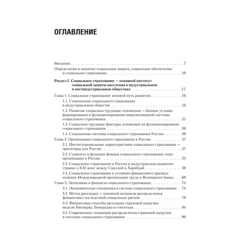 Социальное страхование в меняющемся мире: каким будет выбор  России?