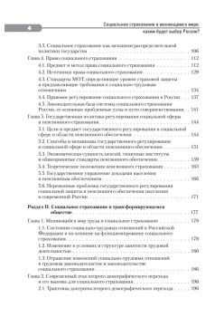 Социальное страхование в меняющемся мире: каким будет выбор  России?
