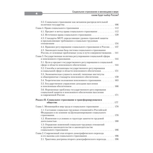 Социальное страхование в меняющемся мире: каким будет выбор  России?