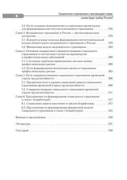 Социальное страхование в меняющемся мире: каким будет выбор  России?