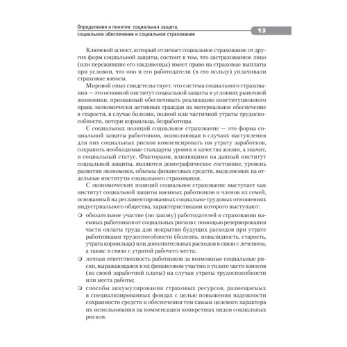 Социальное страхование в меняющемся мире: каким будет выбор  России?