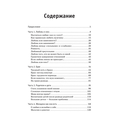Счастья в личной жизни... Советы психолога