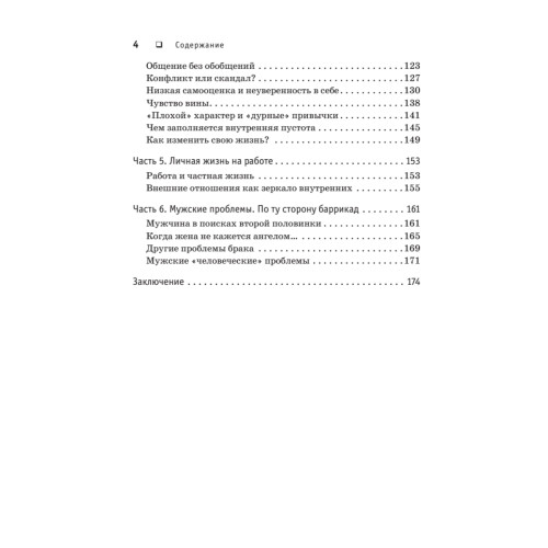 Счастья в личной жизни... Советы психолога