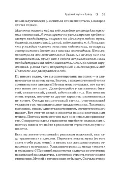 Счастья в личной жизни... Советы психолога