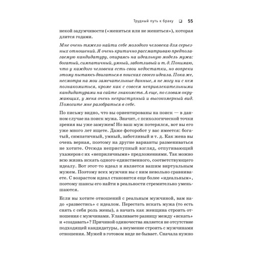 Счастья в личной жизни... Советы психолога
