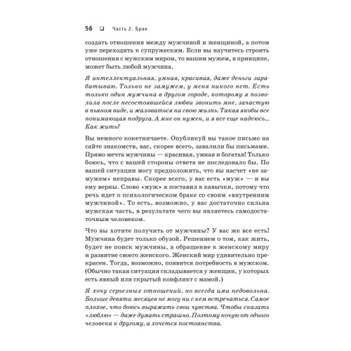 Счастья в личной жизни... Советы психолога