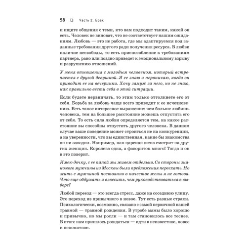 Счастья в личной жизни... Советы психолога