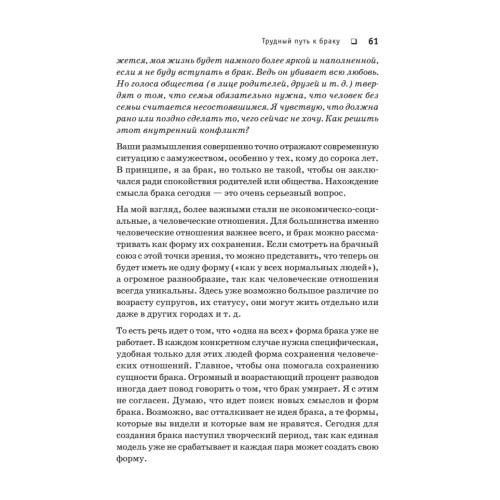 Счастья в личной жизни... Советы психолога