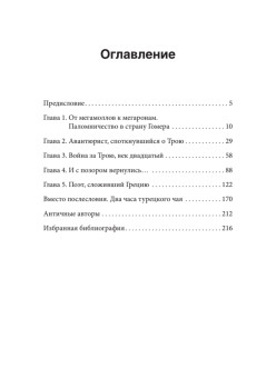 Троянский конь западной истории