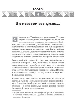 Троянский конь западной истории