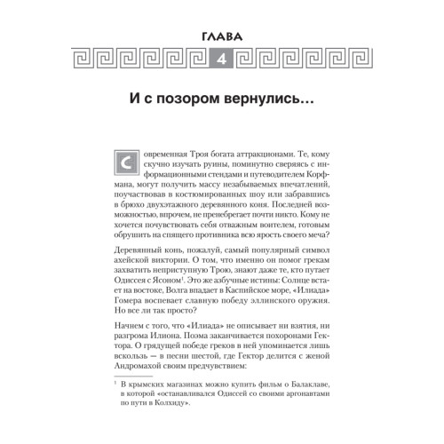 Троянский конь западной истории