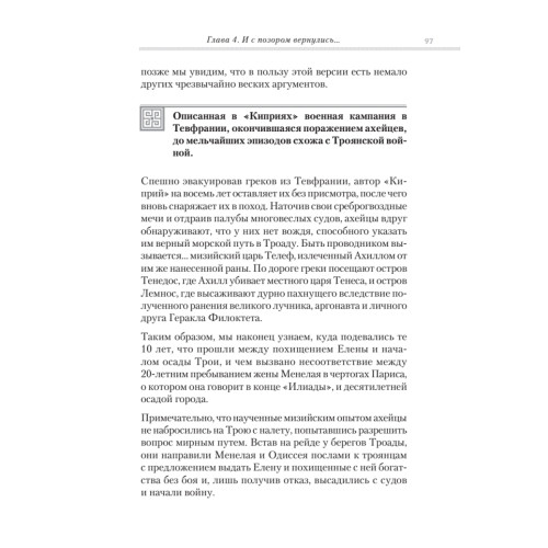 Троянский конь западной истории